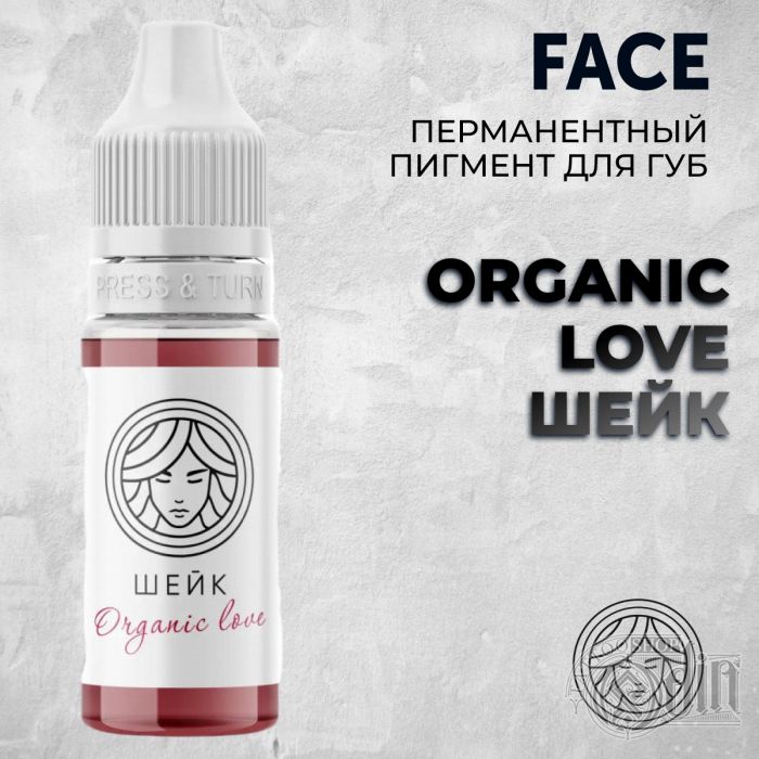 Organic love Шейк — Face PMU— Пигмент для перманентного макияжа губ